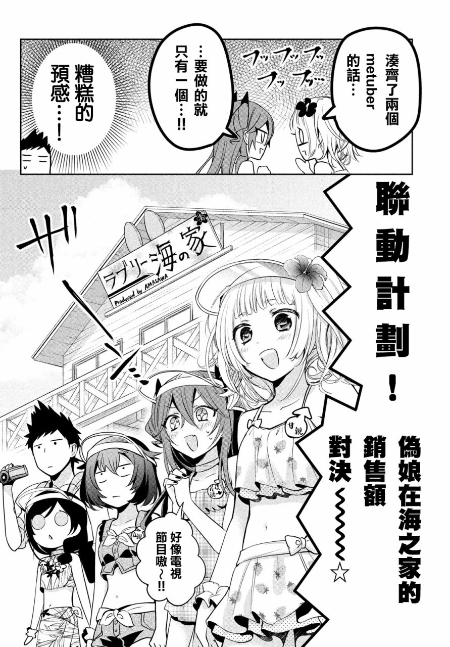 《自称男人的甘亲》漫画最新章节第26话免费下拉式在线观看章节第【12】张图片