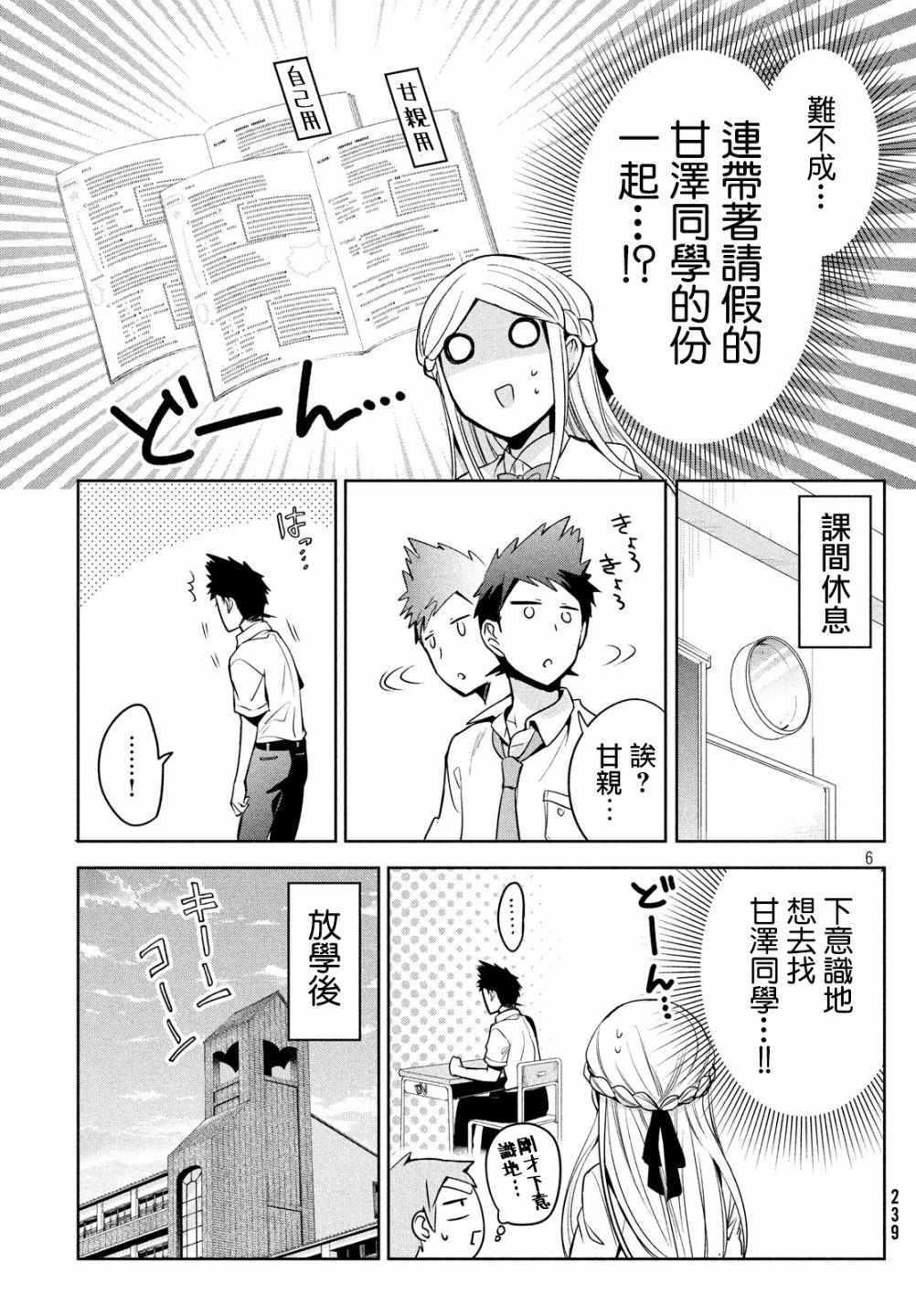 《自称男人的甘亲》漫画最新章节第20话免费下拉式在线观看章节第【6】张图片