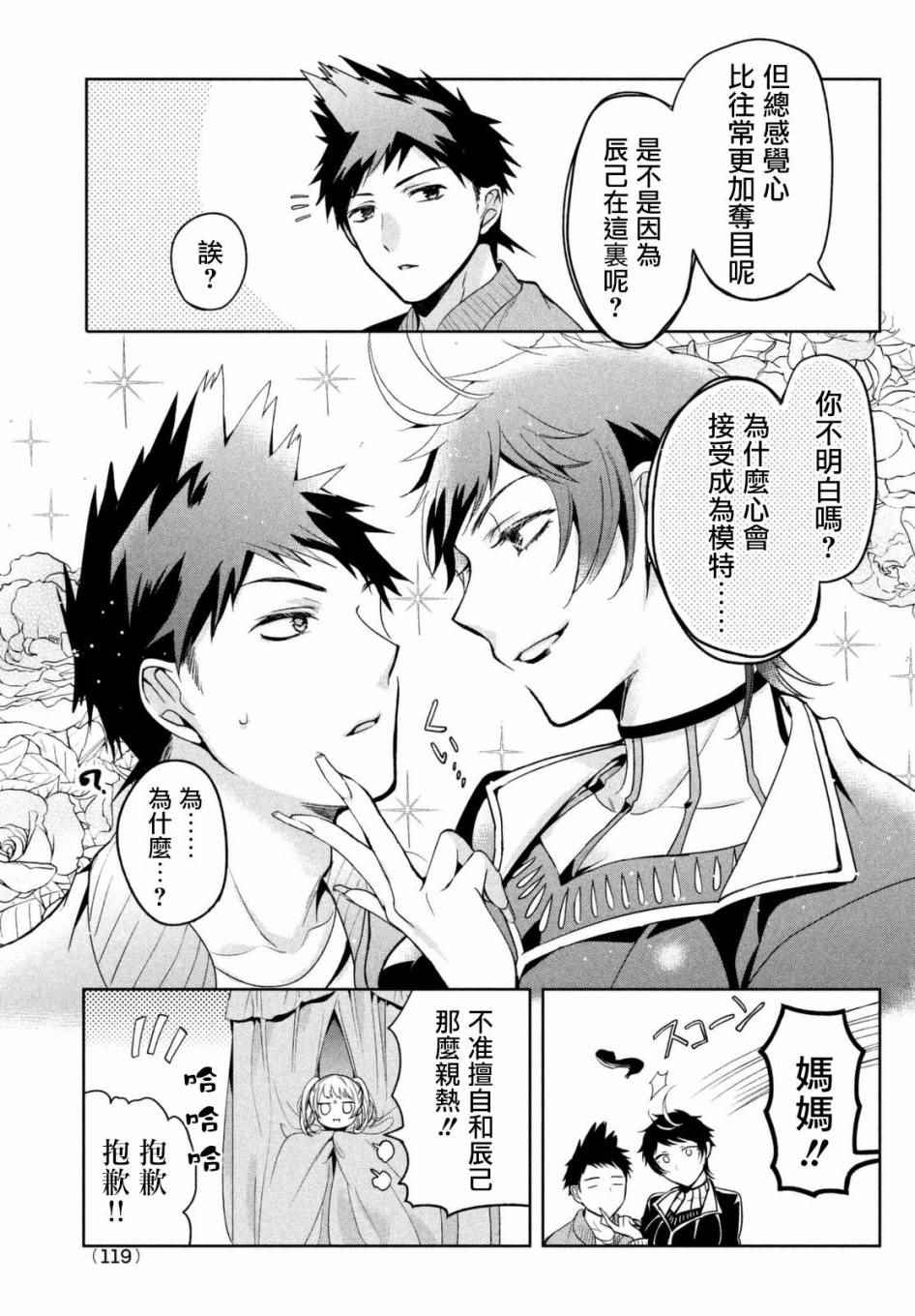 《自称男人的甘亲》漫画最新章节第4话免费下拉式在线观看章节第【17】张图片