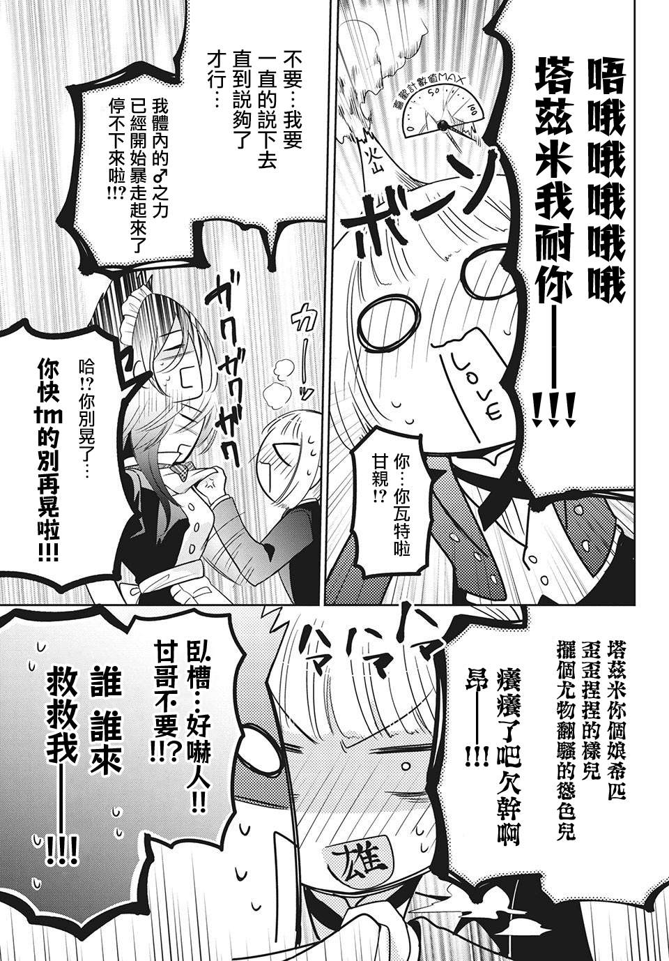 《自称男人的甘亲》漫画最新章节第32话免费下拉式在线观看章节第【5】张图片