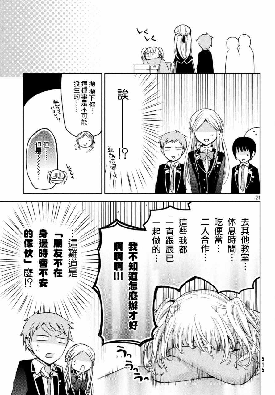 《自称男人的甘亲》漫画最新章节第7话免费下拉式在线观看章节第【6】张图片