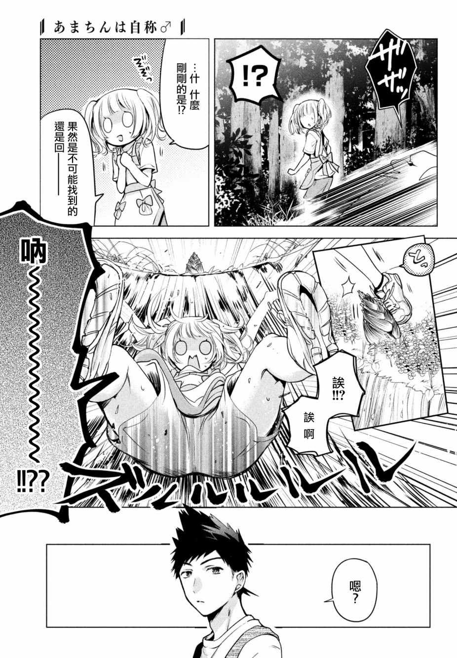 《自称男人的甘亲》漫画最新章节第16话免费下拉式在线观看章节第【13】张图片