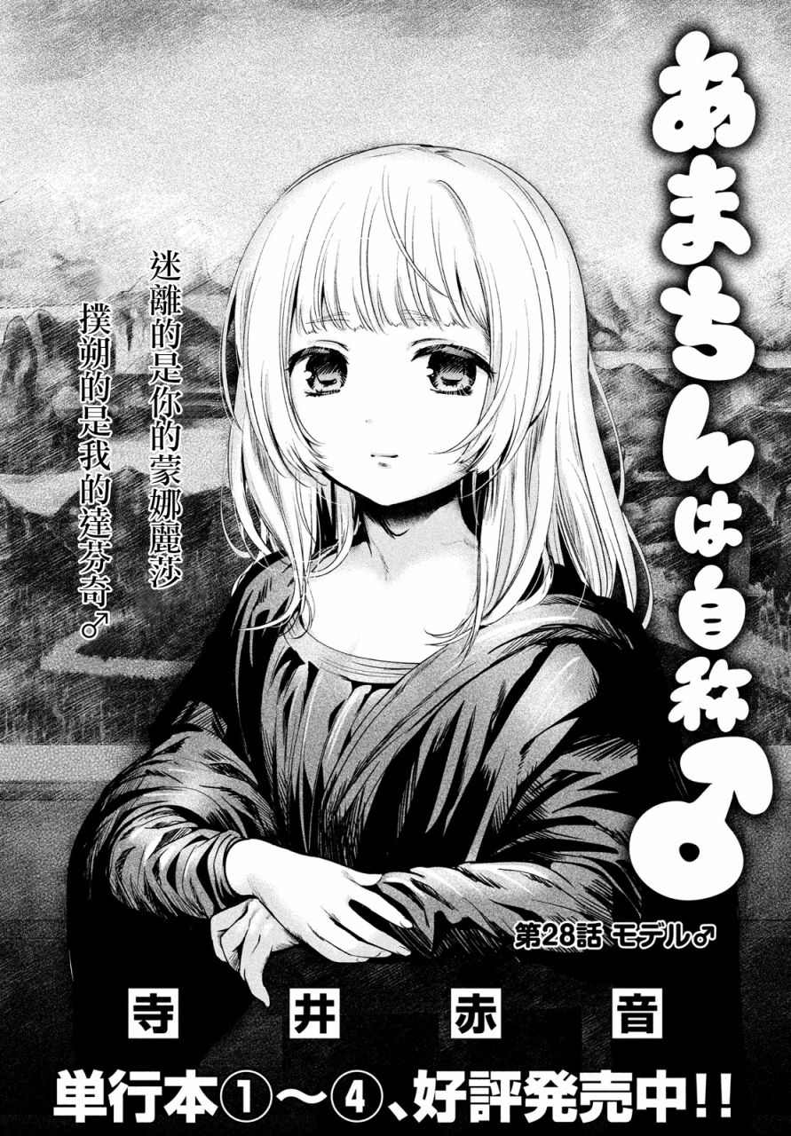 《自称男人的甘亲》漫画最新章节第28话免费下拉式在线观看章节第【1】张图片