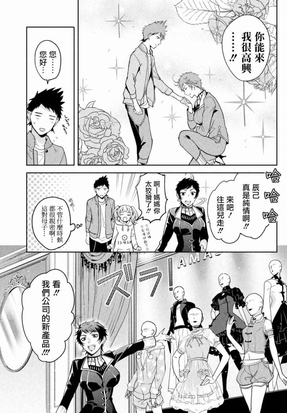 《自称男人的甘亲》漫画最新章节第4话免费下拉式在线观看章节第【11】张图片