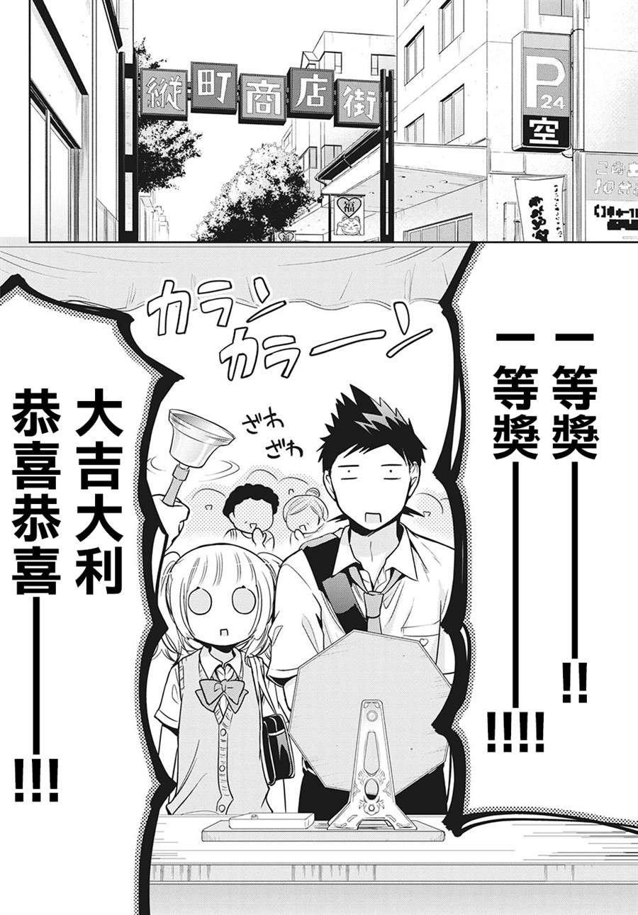 《自称男人的甘亲》漫画最新章节第33话免费下拉式在线观看章节第【4】张图片