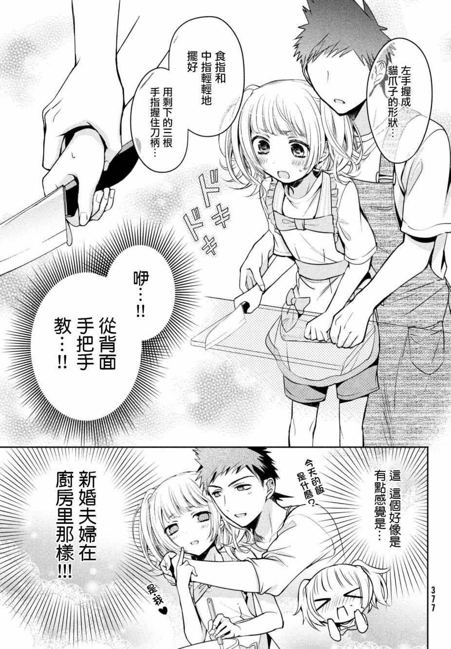 《自称男人的甘亲》漫画最新章节第16话免费下拉式在线观看章节第【9】张图片