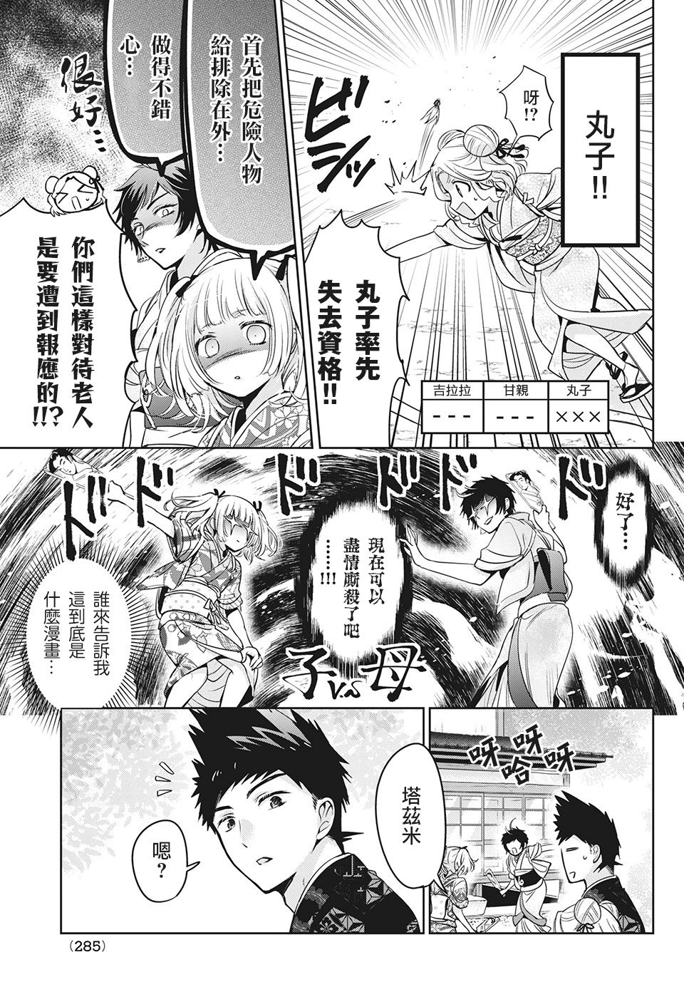 《自称男人的甘亲》漫画最新章节第39话免费下拉式在线观看章节第【19】张图片