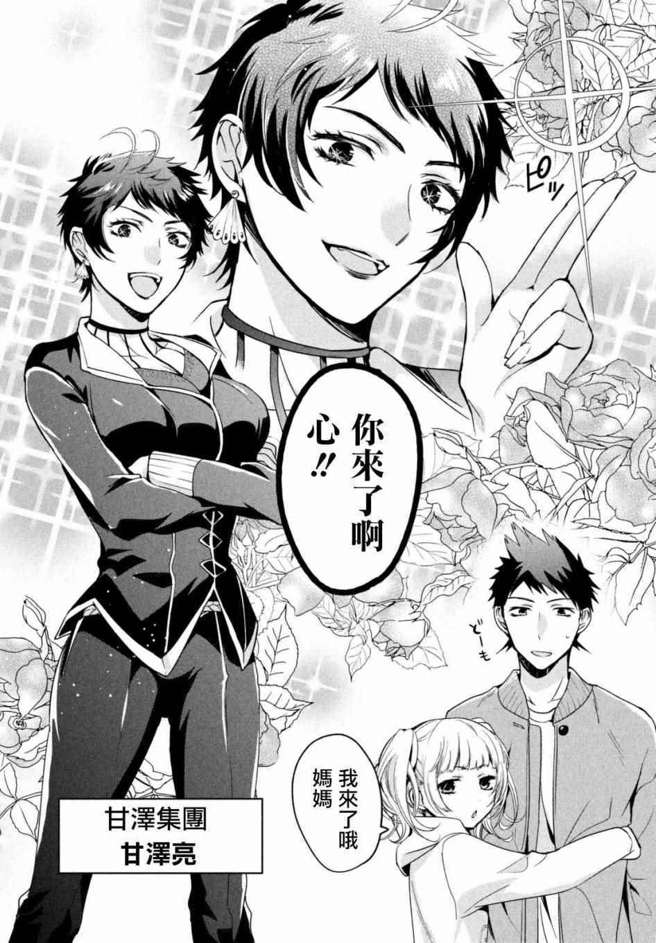 《自称男人的甘亲》漫画最新章节第4话免费下拉式在线观看章节第【9】张图片