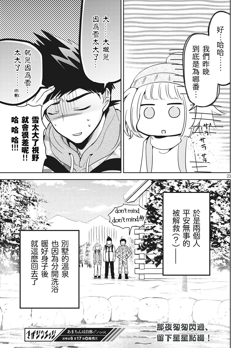 《自称男人的甘亲》漫画最新章节第37话免费下拉式在线观看章节第【23】张图片