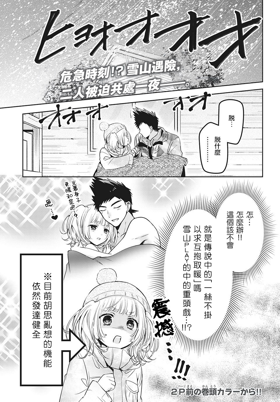 《自称男人的甘亲》漫画最新章节第37话免费下拉式在线观看章节第【3】张图片