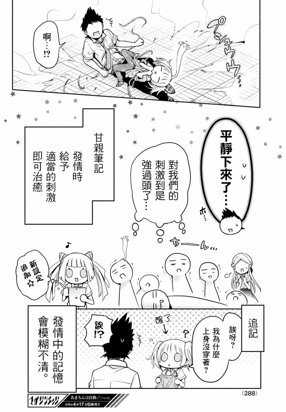 《自称男人的甘亲》漫画最新章节第24话免费下拉式在线观看章节第【24】张图片