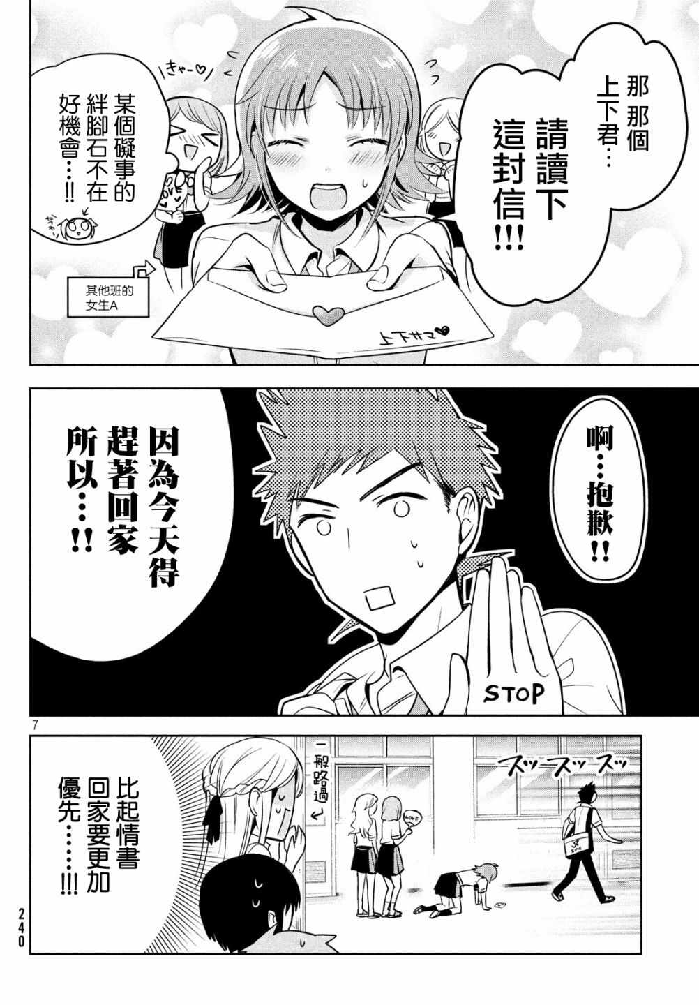 《自称男人的甘亲》漫画最新章节第20话免费下拉式在线观看章节第【7】张图片