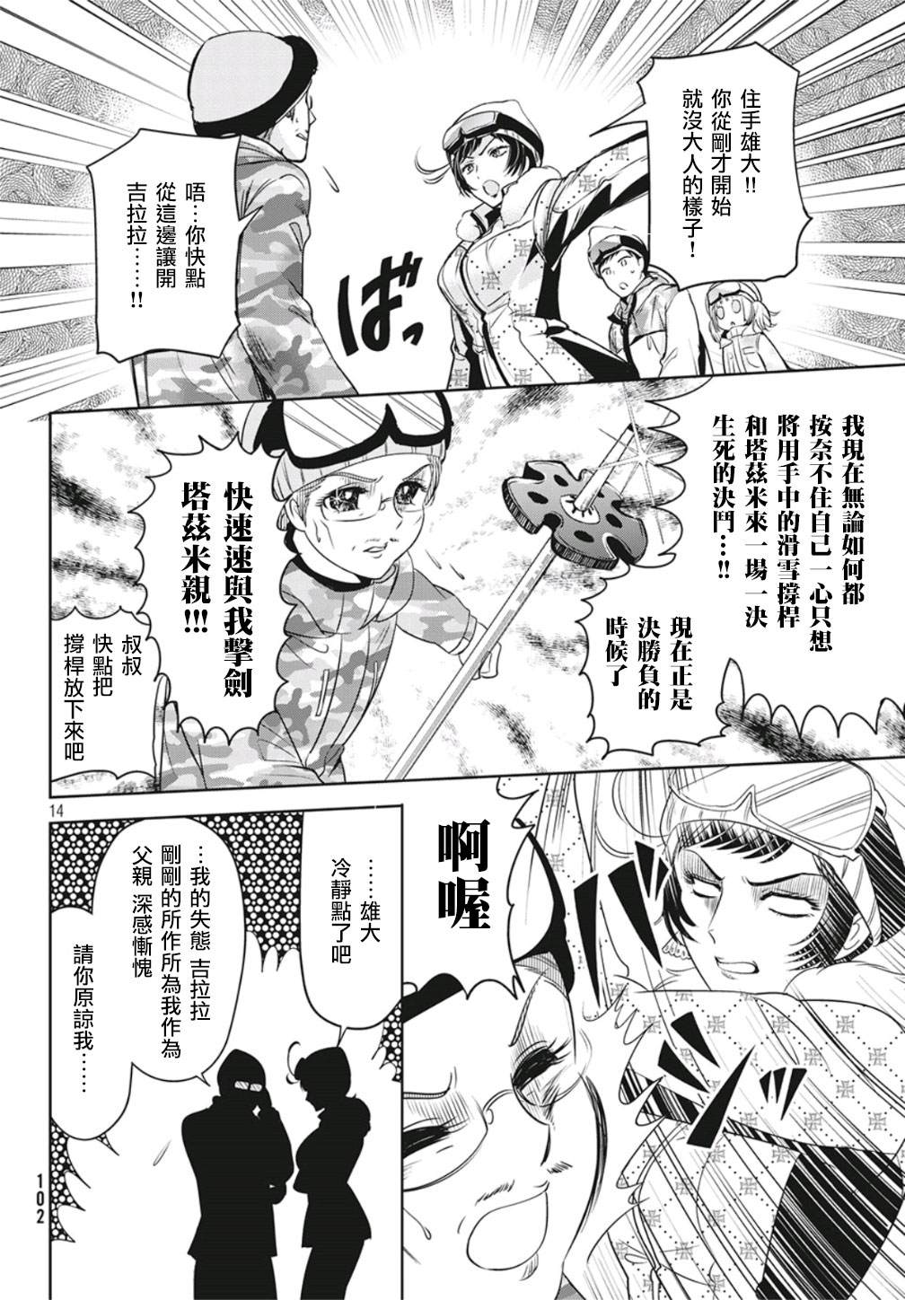 《自称男人的甘亲》漫画最新章节第36话免费下拉式在线观看章节第【14】张图片