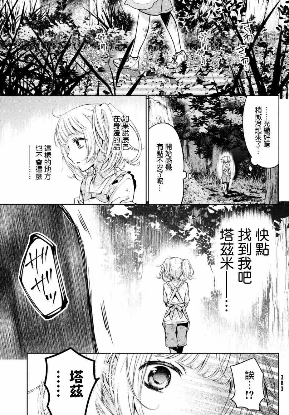 《自称男人的甘亲》漫画最新章节第16话免费下拉式在线观看章节第【15】张图片