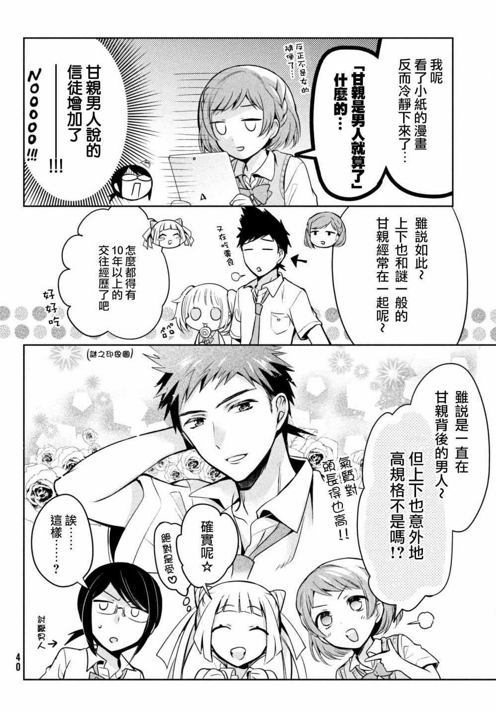 《自称男人的甘亲》漫画最新章节第18话免费下拉式在线观看章节第【14】张图片