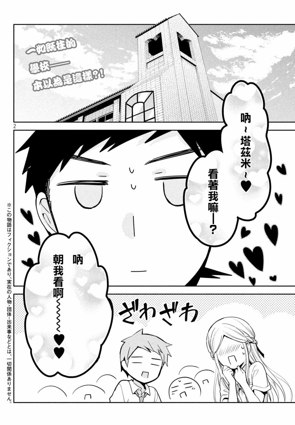 《自称男人的甘亲》漫画最新章节第24话免费下拉式在线观看章节第【2】张图片