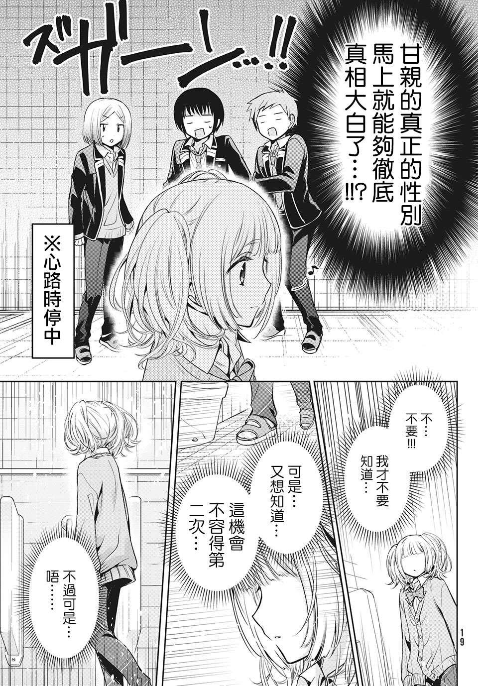 《自称男人的甘亲》漫画最新章节第35话免费下拉式在线观看章节第【17】张图片