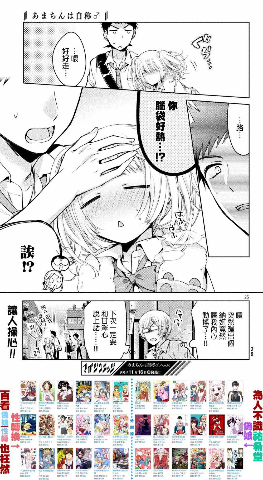 《自称男人的甘亲》漫画最新章节第19话免费下拉式在线观看章节第【27】张图片