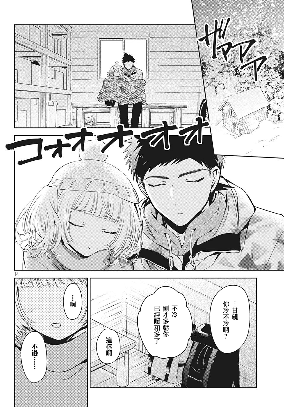 《自称男人的甘亲》漫画最新章节第37话免费下拉式在线观看章节第【14】张图片