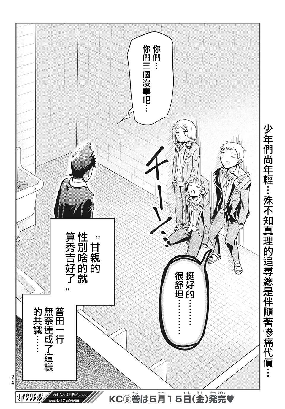 《自称男人的甘亲》漫画最新章节第35话免费下拉式在线观看章节第【22】张图片