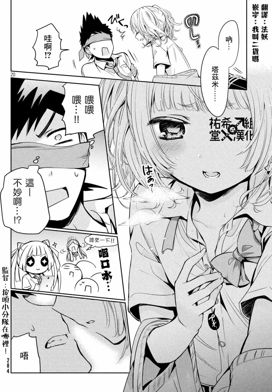 《自称男人的甘亲》漫画最新章节第24话免费下拉式在线观看章节第【20】张图片