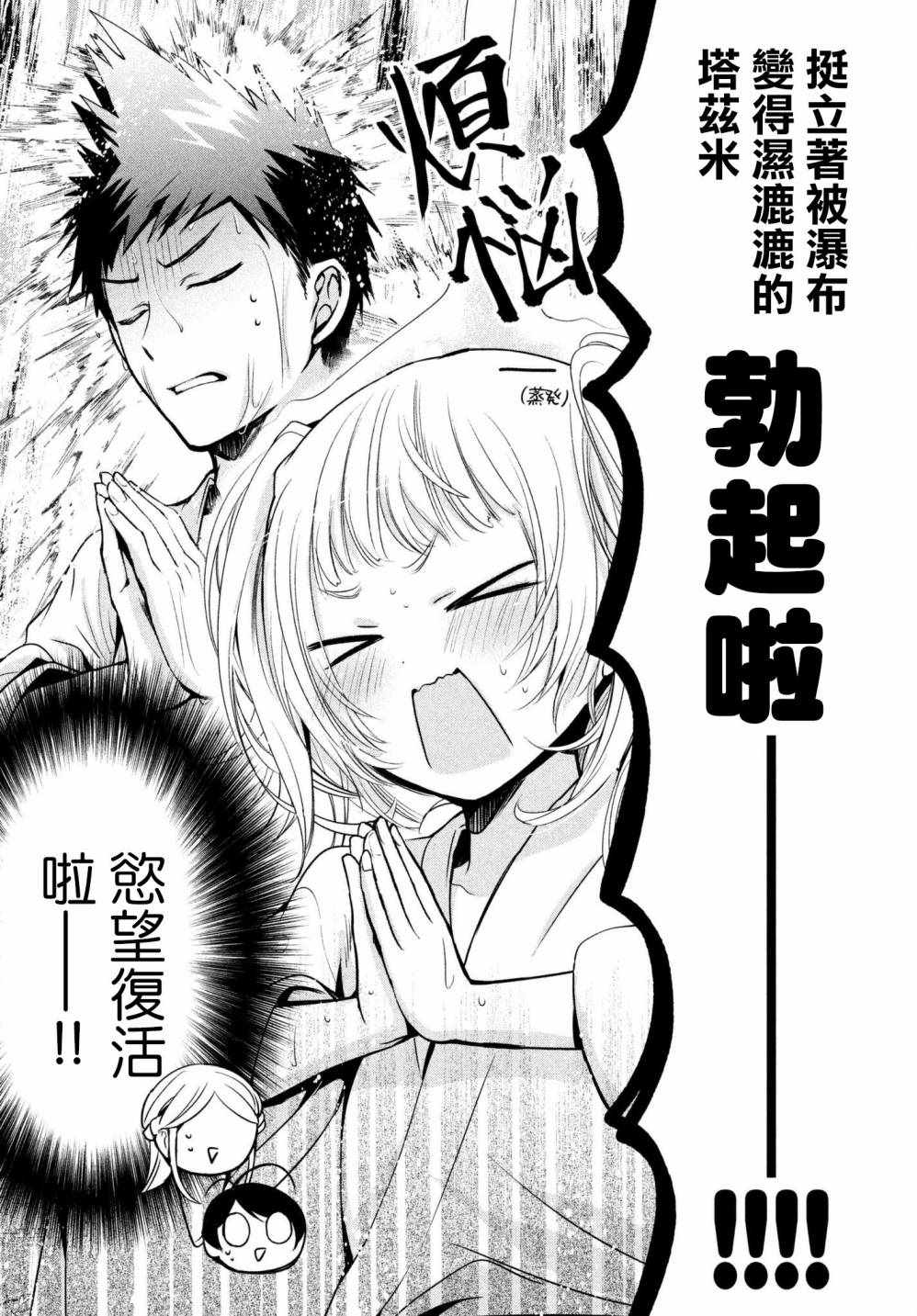 《自称男人的甘亲》漫画最新章节第19话免费下拉式在线观看章节第【24】张图片