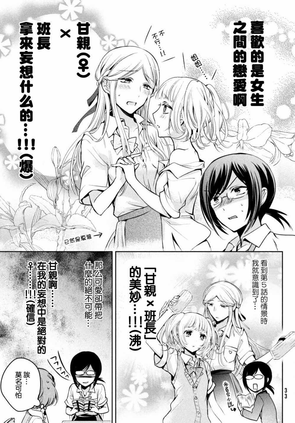 《自称男人的甘亲》漫画最新章节第18话免费下拉式在线观看章节第【7】张图片