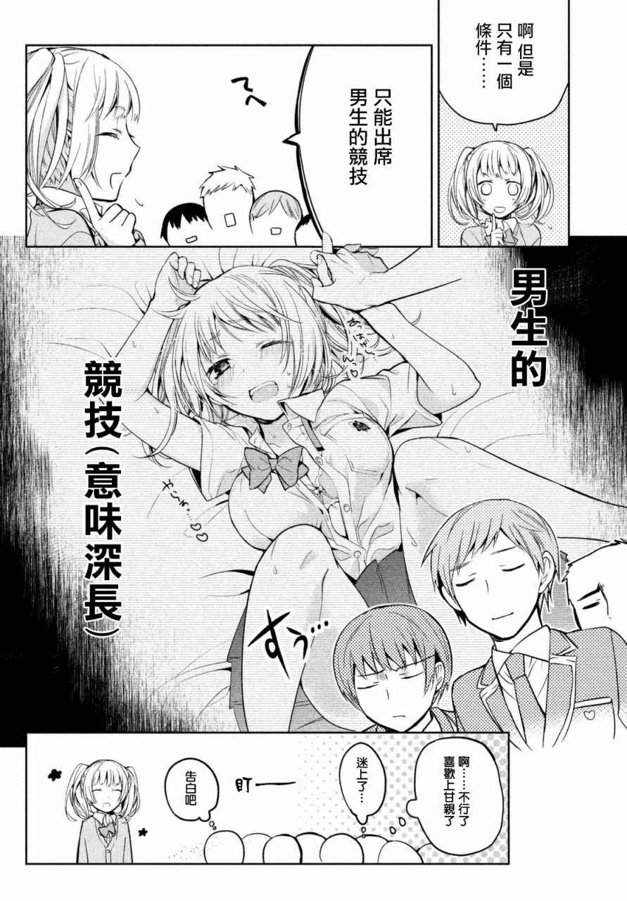 《自称男人的甘亲》漫画最新章节第1话免费下拉式在线观看章节第【12】张图片