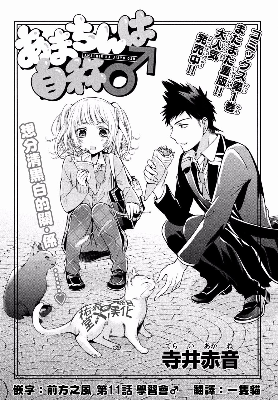 《自称男人的甘亲》漫画最新章节第11话免费下拉式在线观看章节第【2】张图片