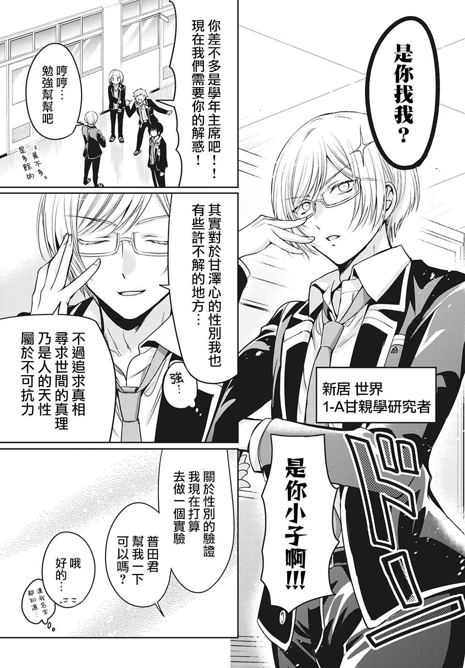 《自称男人的甘亲》漫画最新章节第35话免费下拉式在线观看章节第【7】张图片