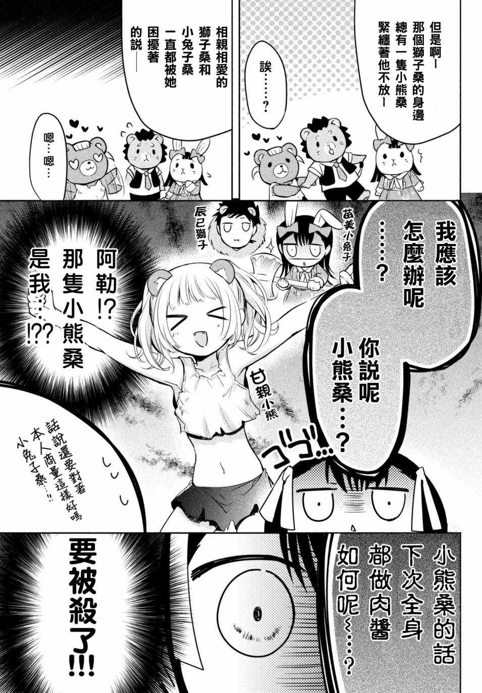 《自称男人的甘亲》漫画最新章节第14话免费下拉式在线观看章节第【13】张图片