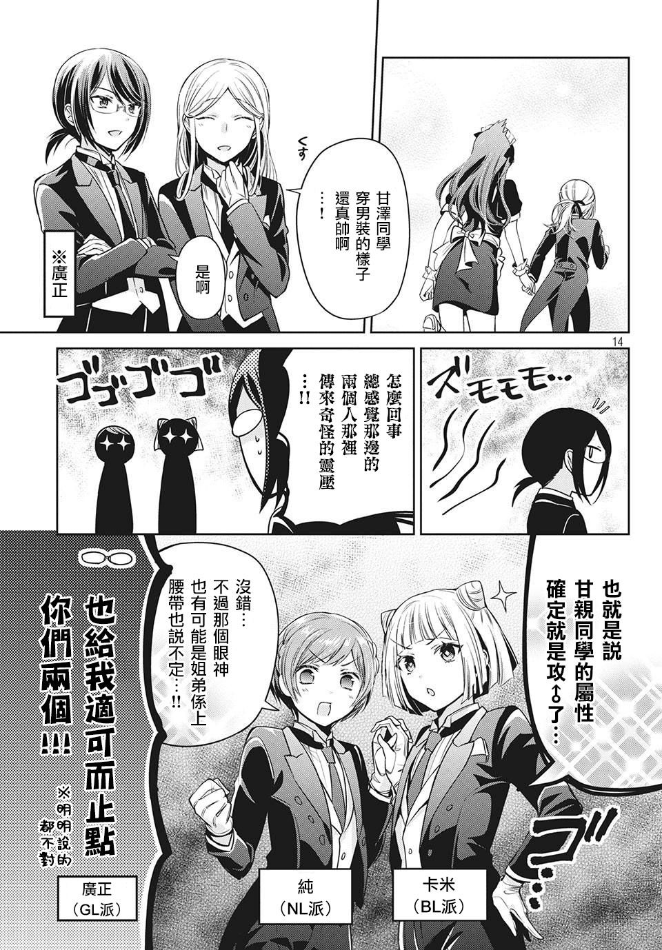 《自称男人的甘亲》漫画最新章节第31话免费下拉式在线观看章节第【15】张图片