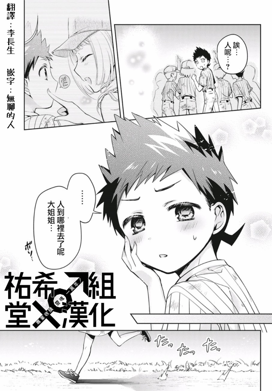 《自称男人的甘亲》漫画最新章节第29话免费下拉式在线观看章节第【25】张图片