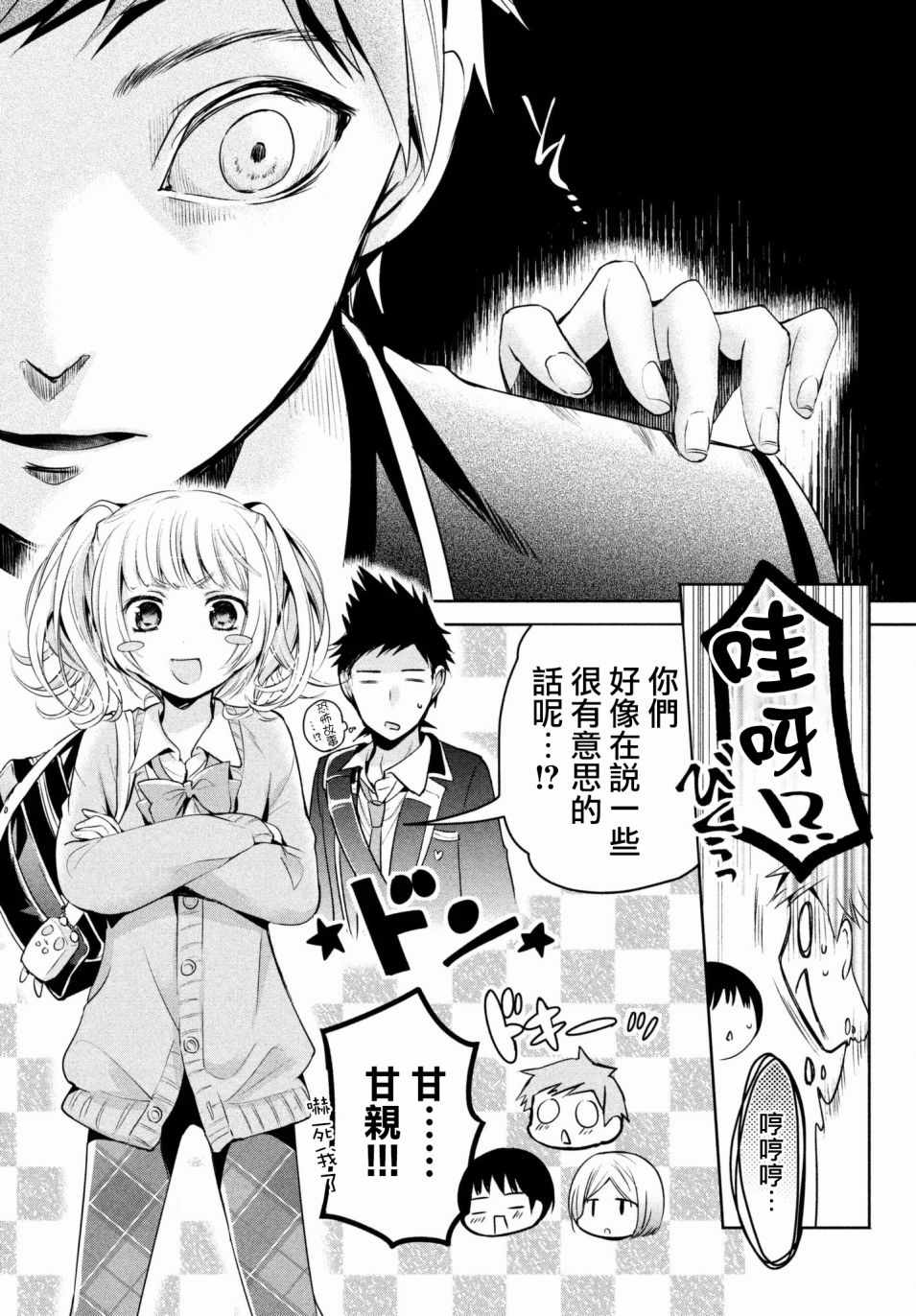 《自称男人的甘亲》漫画最新章节第13话免费下拉式在线观看章节第【5】张图片