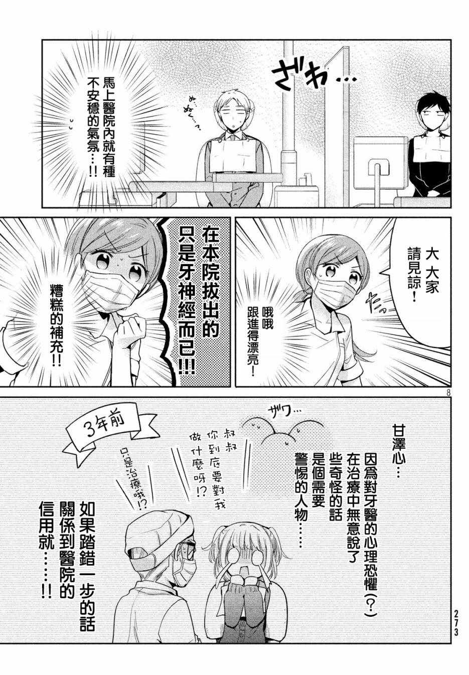 《自称男人的甘亲》漫画最新章节第10话免费下拉式在线观看章节第【8】张图片