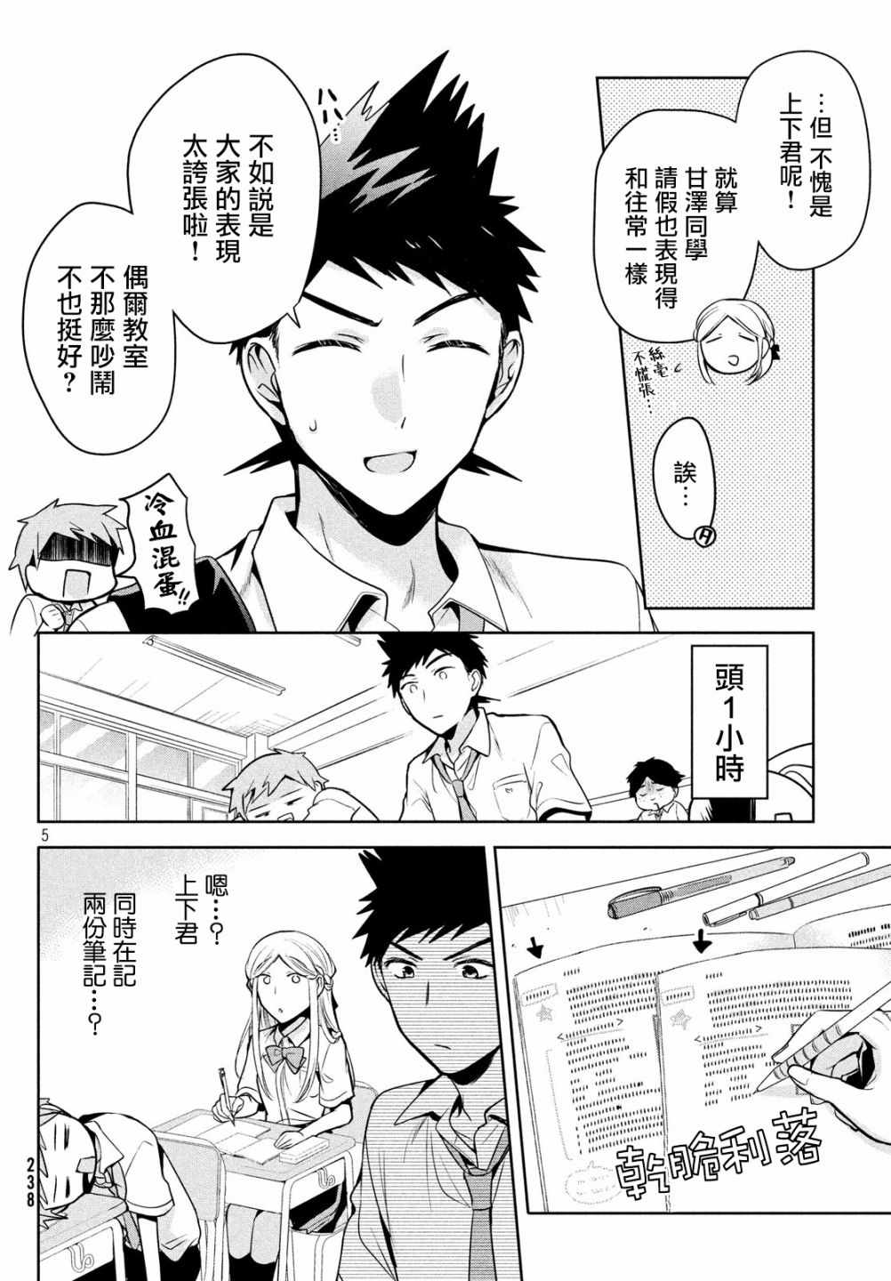 《自称男人的甘亲》漫画最新章节第20话免费下拉式在线观看章节第【5】张图片