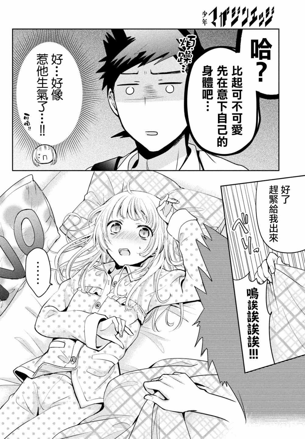 《自称男人的甘亲》漫画最新章节第20话免费下拉式在线观看章节第【11】张图片