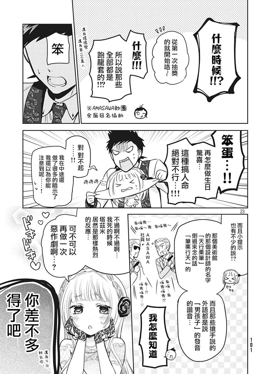 《自称男人的甘亲》漫画最新章节第33话免费下拉式在线观看章节第【23】张图片