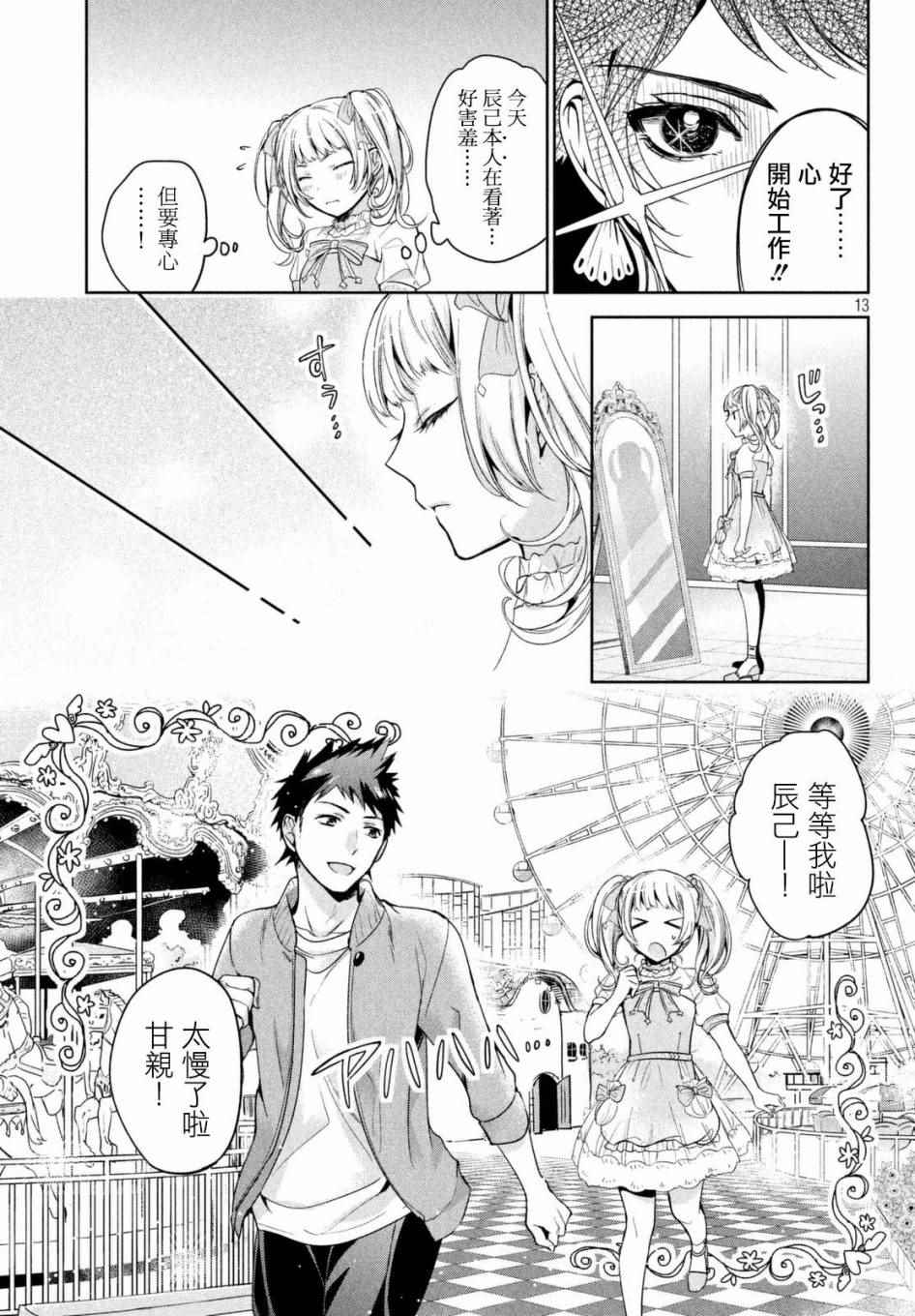 《自称男人的甘亲》漫画最新章节第4话免费下拉式在线观看章节第【13】张图片