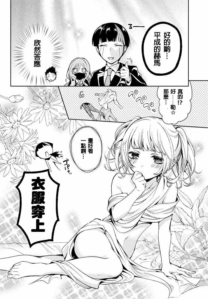 《自称男人的甘亲》漫画最新章节第6话免费下拉式在线观看章节第【8】张图片