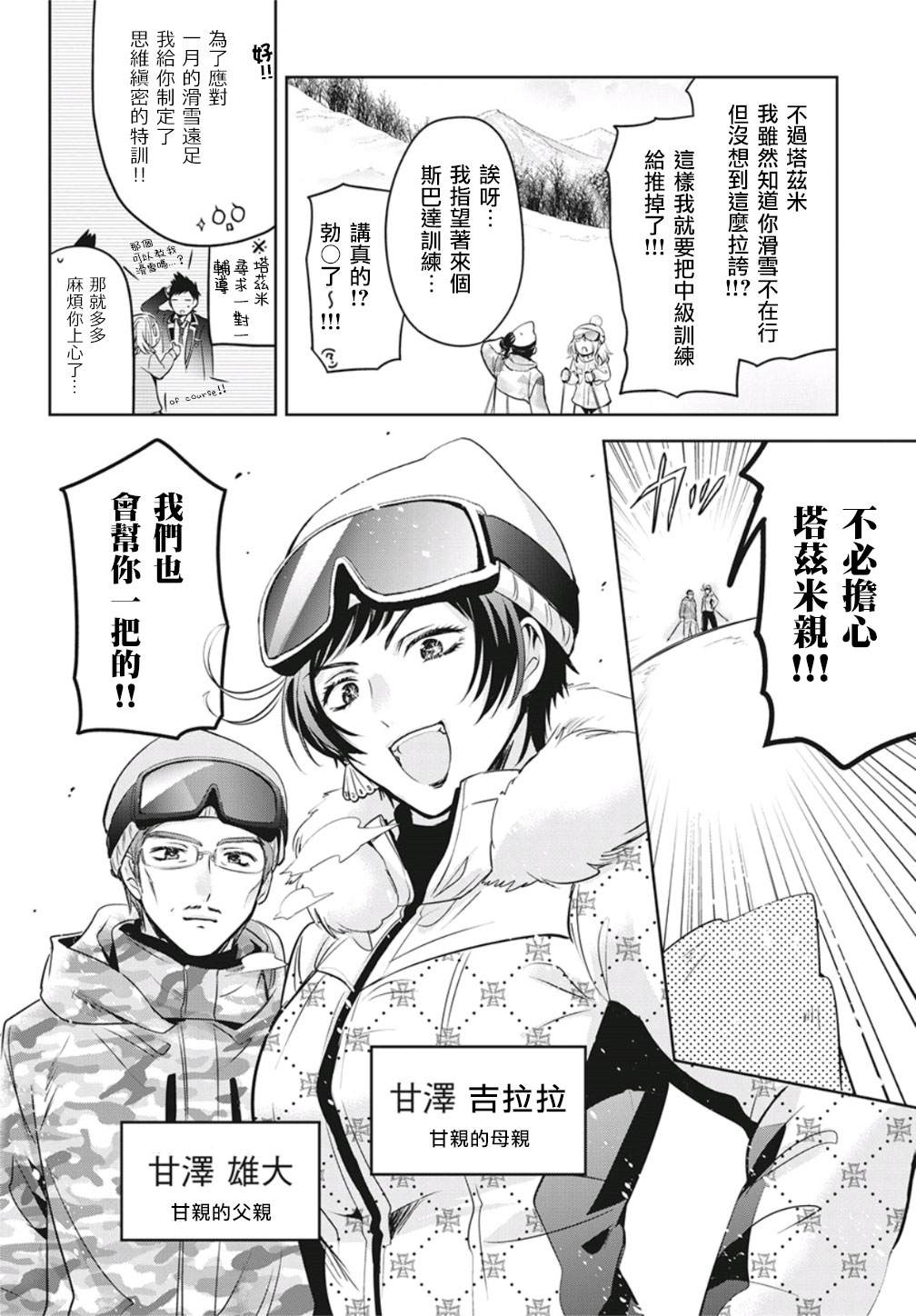 《自称男人的甘亲》漫画最新章节第36话免费下拉式在线观看章节第【8】张图片