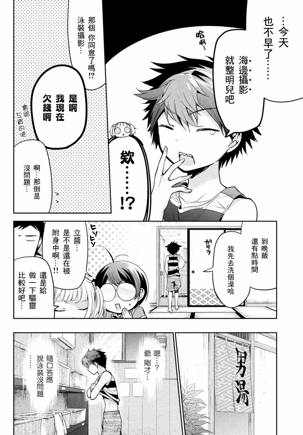 《自称男人的甘亲》漫画最新章节第25话免费下拉式在线观看章节第【22】张图片