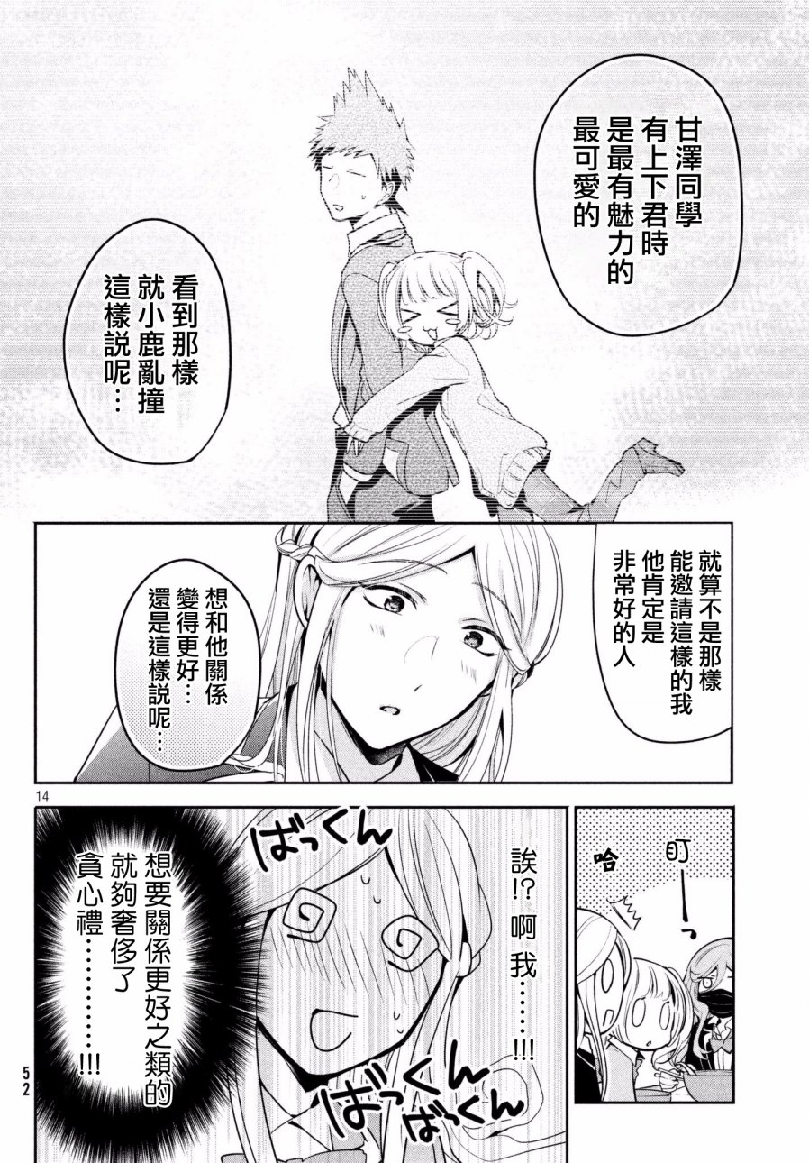 《自称男人的甘亲》漫画最新章节第12话免费下拉式在线观看章节第【15】张图片