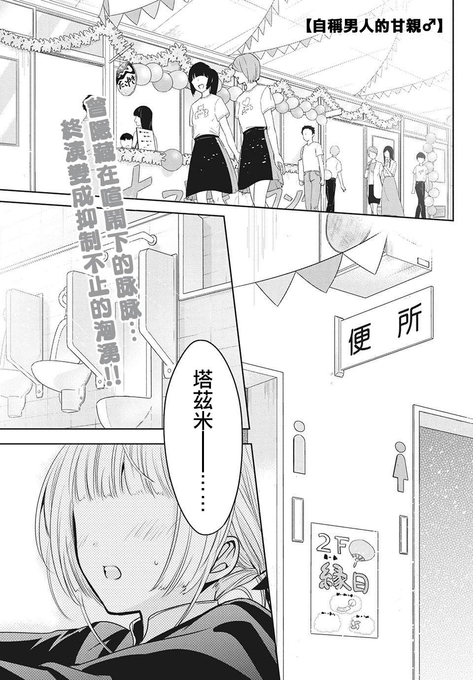 《自称男人的甘亲》漫画最新章节第32话免费下拉式在线观看章节第【1】张图片