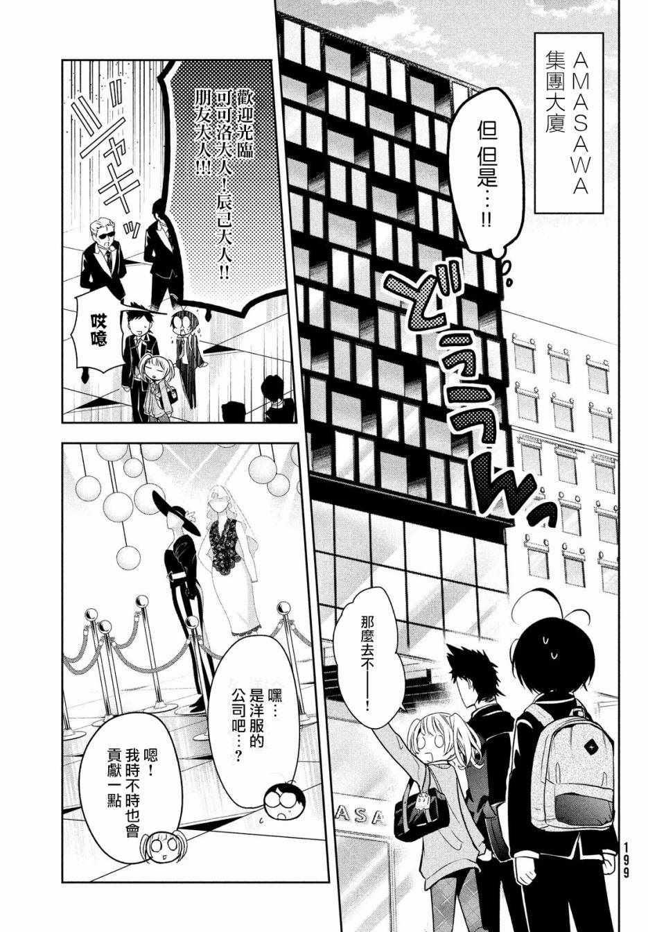 《自称男人的甘亲》漫画最新章节第9话免费下拉式在线观看章节第【15】张图片