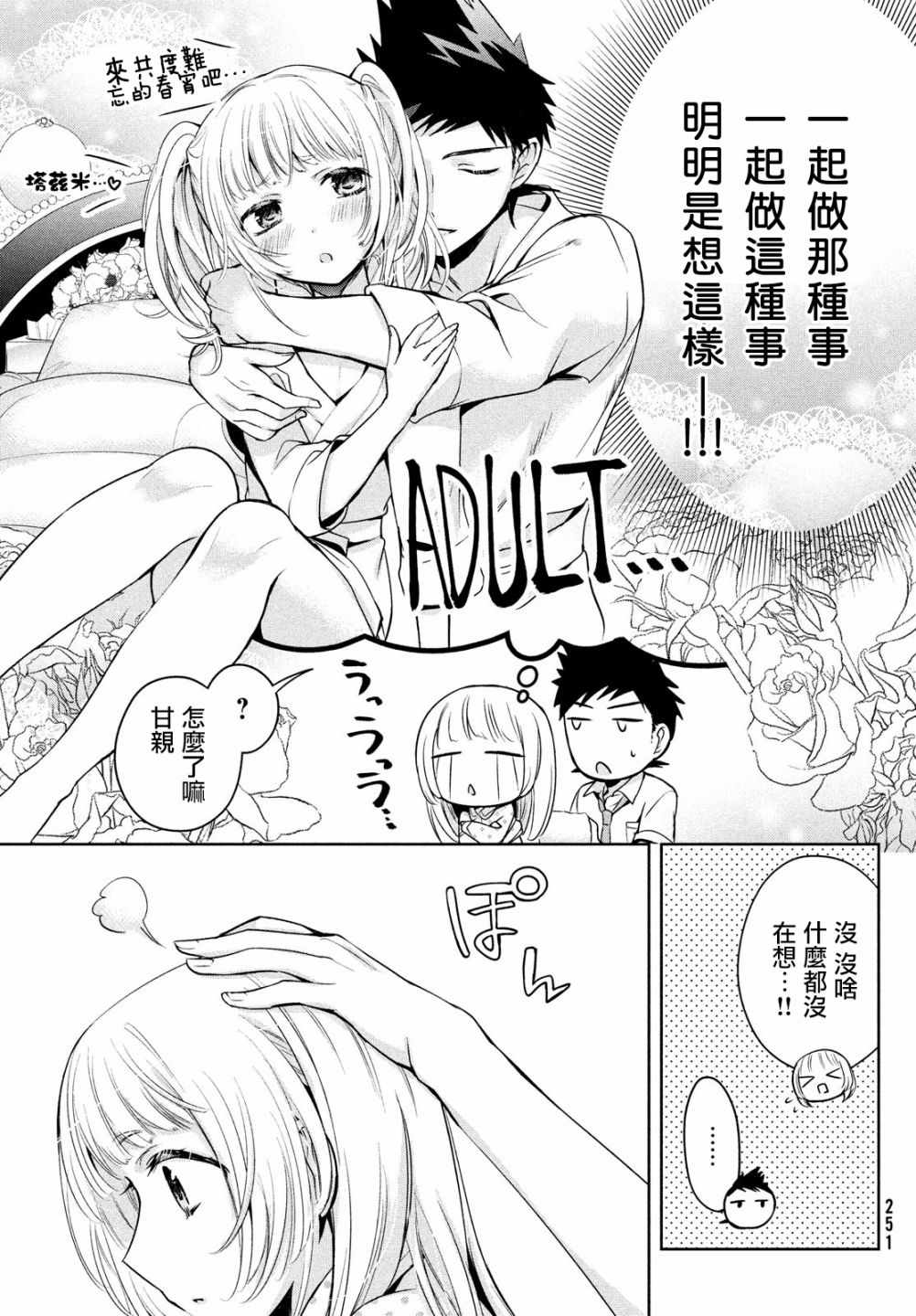 《自称男人的甘亲》漫画最新章节第20话免费下拉式在线观看章节第【18】张图片