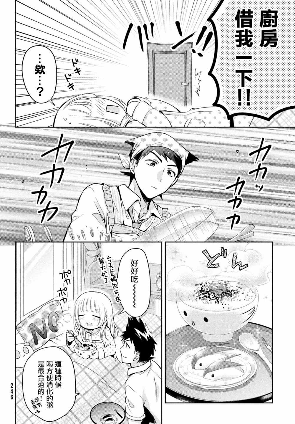 《自称男人的甘亲》漫画最新章节第20话免费下拉式在线观看章节第【13】张图片