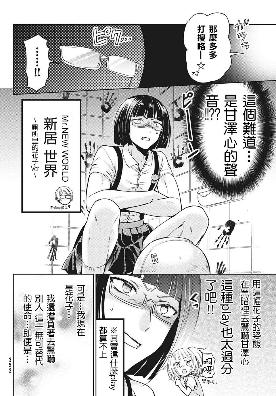 《自称男人的甘亲》漫画最新章节第31话免费下拉式在线观看章节第【18】张图片