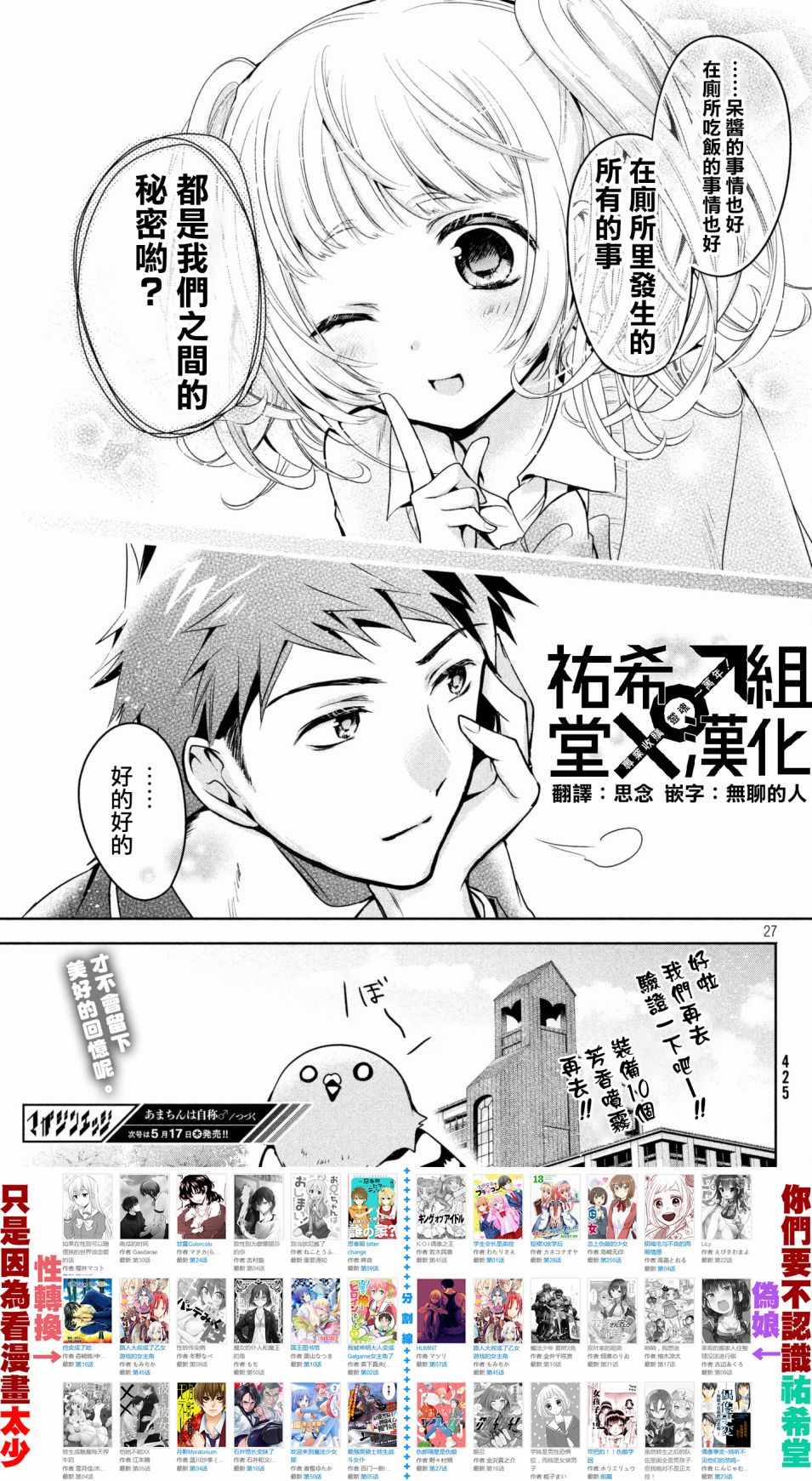 《自称男人的甘亲》漫画最新章节第13话免费下拉式在线观看章节第【27】张图片