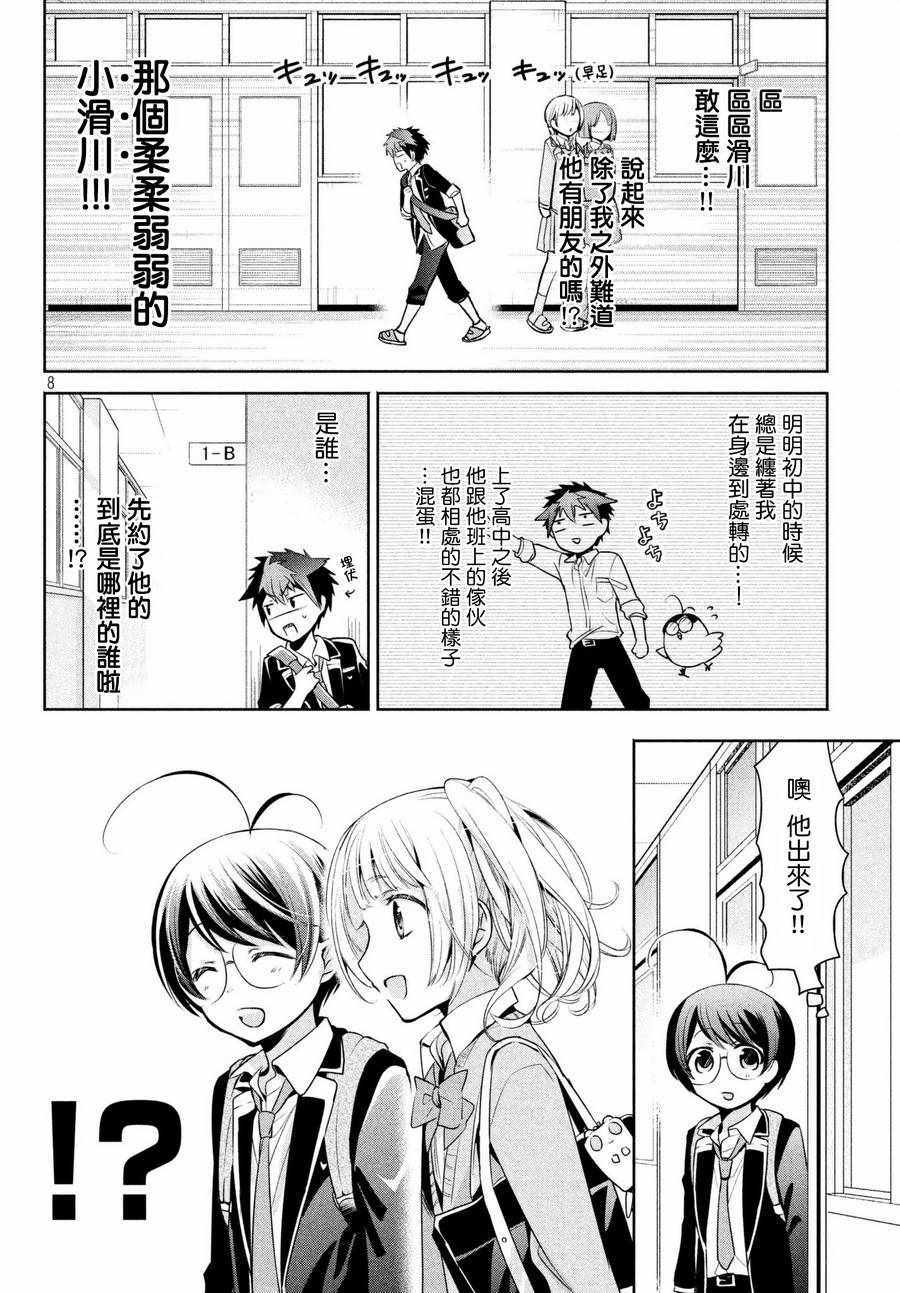 《自称男人的甘亲》漫画最新章节第15话免费下拉式在线观看章节第【8】张图片